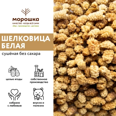 Шелковица сушеная 1 кг