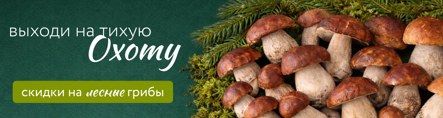Грибная неделя в Морошке!