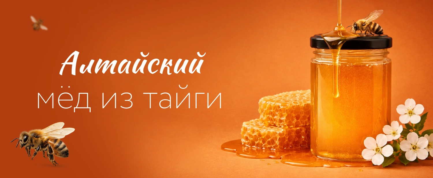 Алтайский мед