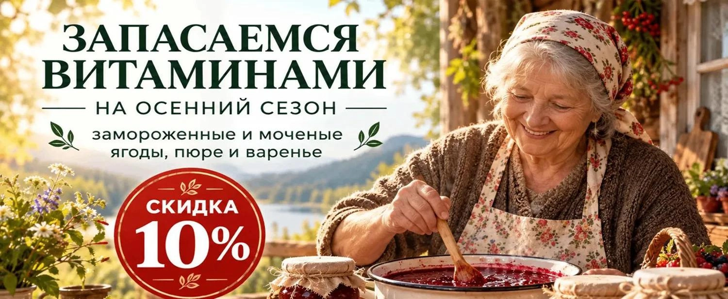 Скидка 10% на ягоды и продукцию из ягод! Тест