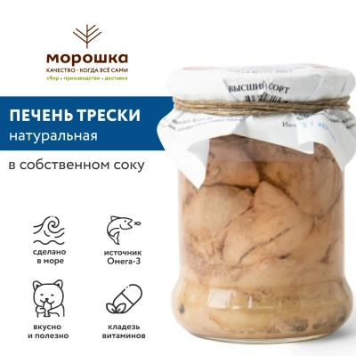Печень трески натуральная в стекле 500 гр