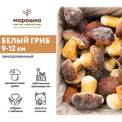 Гриб белый 9-12 см. 1 кг. П/П пакет
