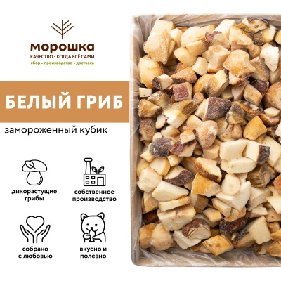 Гриб белый кубик 1 кг. п/п пакет
