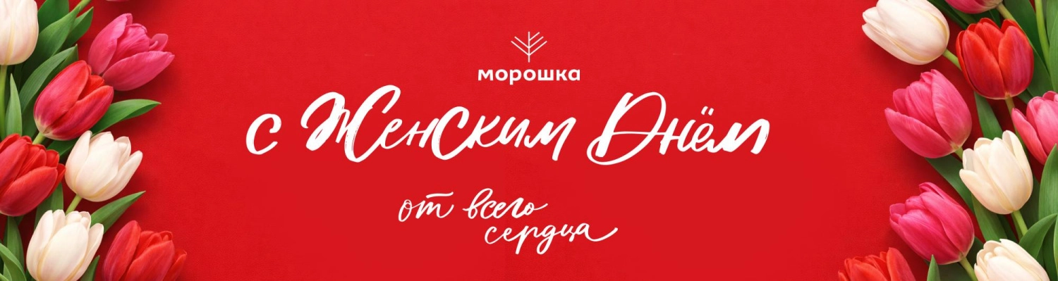 С 8 марта!