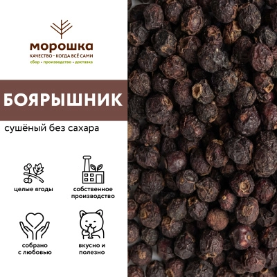 Боярышник плоды сушеный 200 г