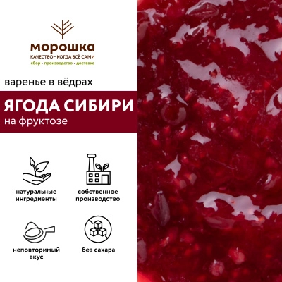 Варенье на фруктозе "Ягода Сибири", ведро 1 кг