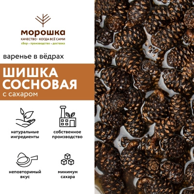 Варенье из сосновых шишек, 6 кг
