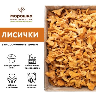 Грибы лисички замороженные, 1кг