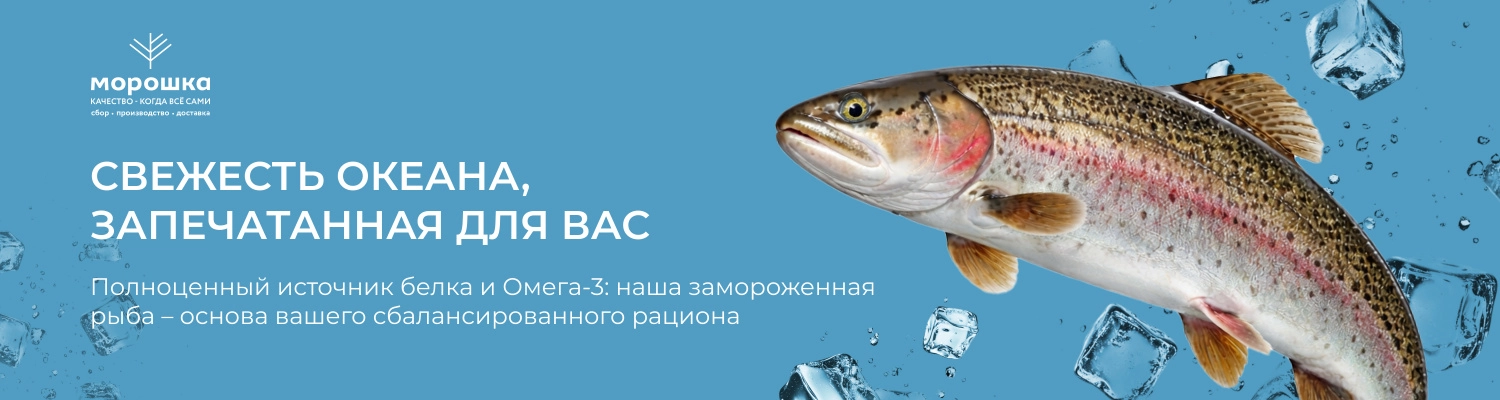 Свежесть океана