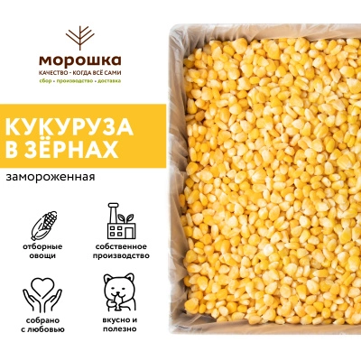 Кукуруза 1 кг, п/п пакет