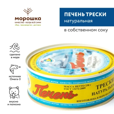 Печень трески ж/б Всходы коммунизма 1 шт