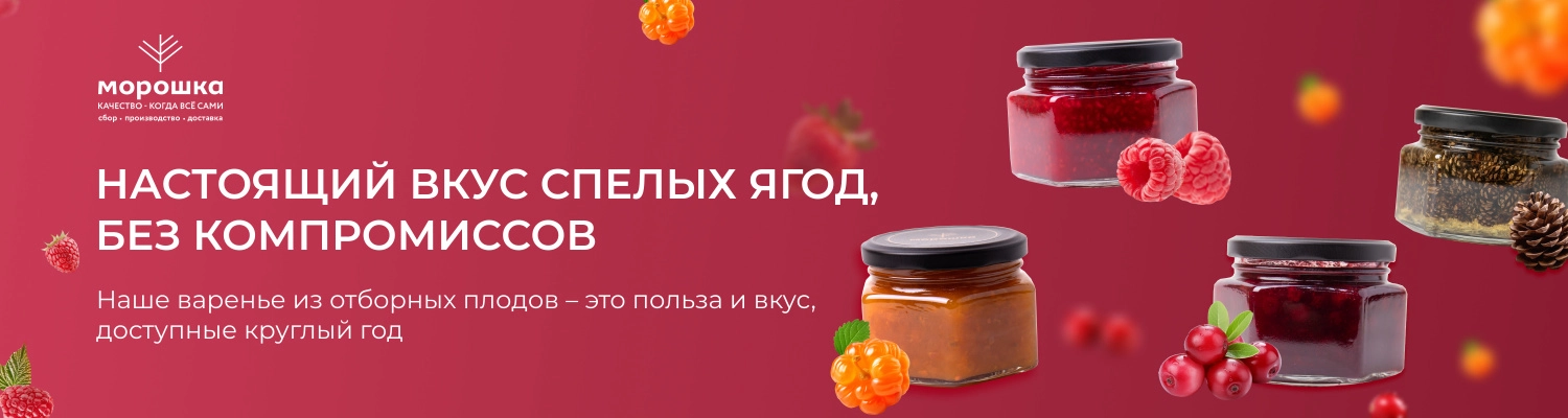 Настоящий вкус спелых ягод