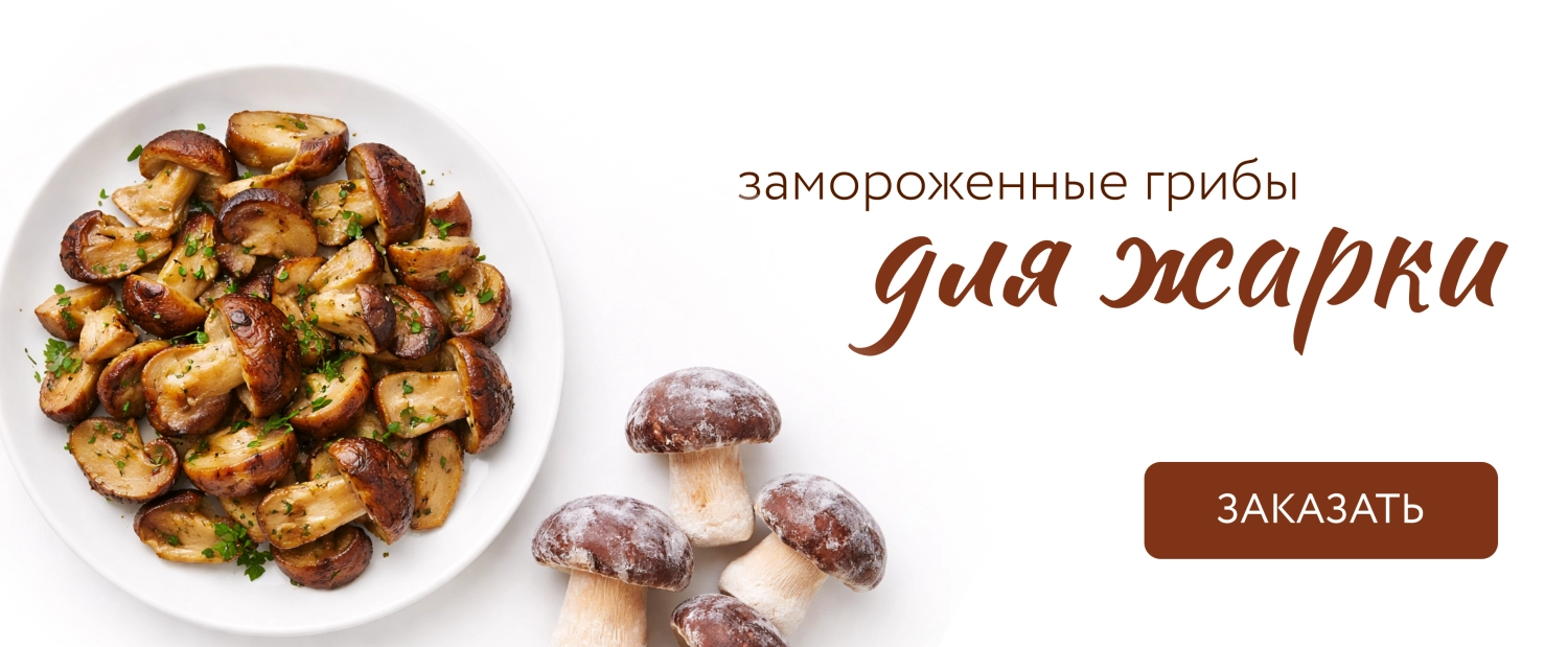Замороженные грибы для жарки