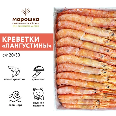 Креветки "Лангустины" с головой 20/30, 1 кг