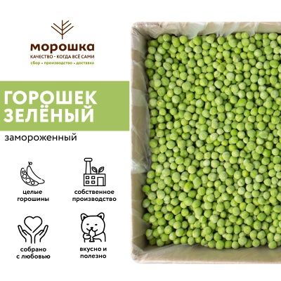 Горошек зеленый 1 кг. п/п пакет