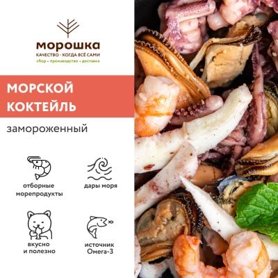 Морской коктейль