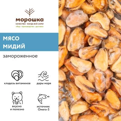 Мидии, мясо