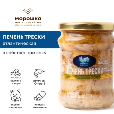 Печень трески атлантическая (куски), 500 г