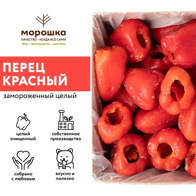 Перец красный целый очищенный, 6,5 кг