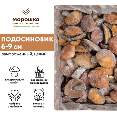 Подосиновик замороженный 6-9 см, 1 кг