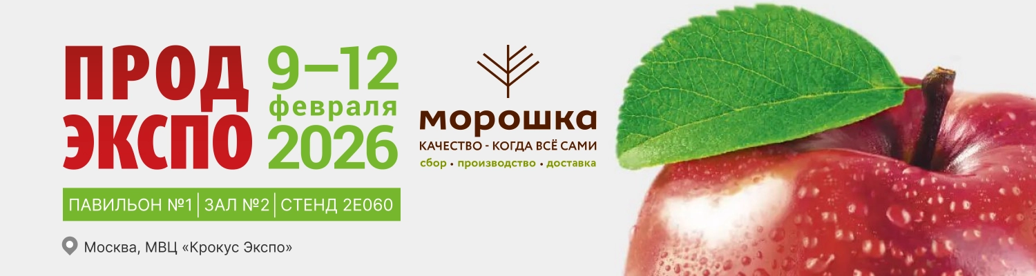 Участвуем в «Продэкспо-2026»!