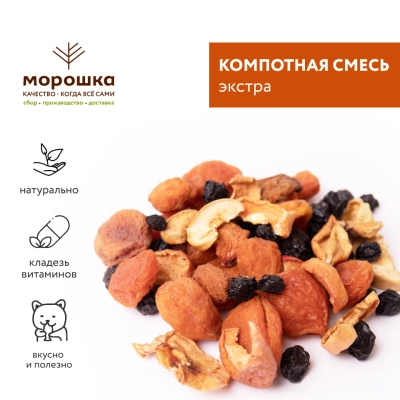 Компотная смесь "Экстра" 200 г