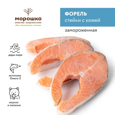 Форель, стейки