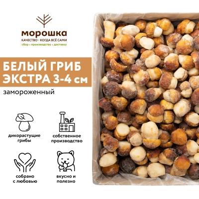 Гриб белый 3-4 см. 5 кг, коробка