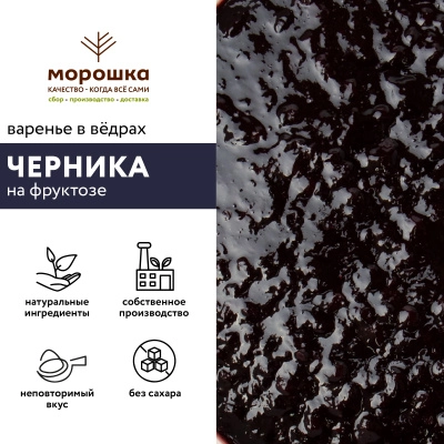 Варенье на фруктозе "Черника", ведро 1 кг