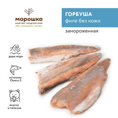 Горбуша филе без кожи (Россия) 1 кг