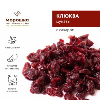 Клюква цукаты (вяленая) 200 г