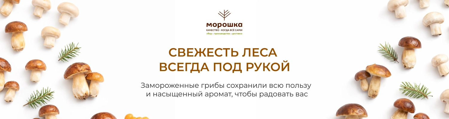 Свежесть леса всегда под рукой