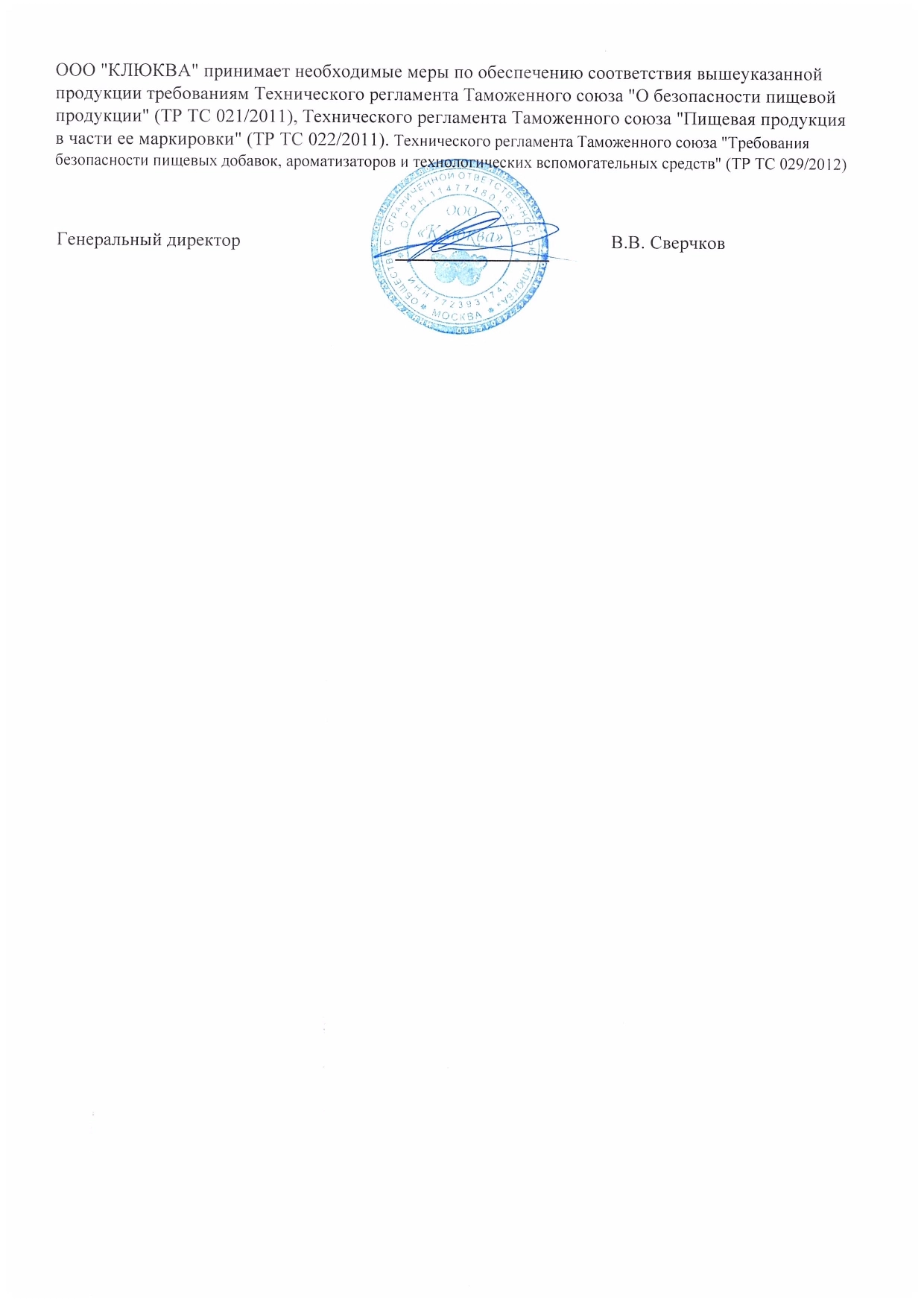 Заявление о безопасности пищевой продукции: Фрукты и ягоды мочёные, лист 2