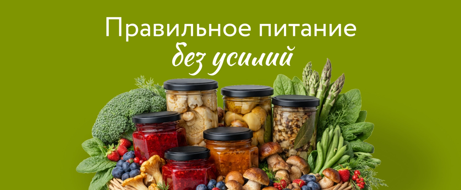 Правильное питание без усилий