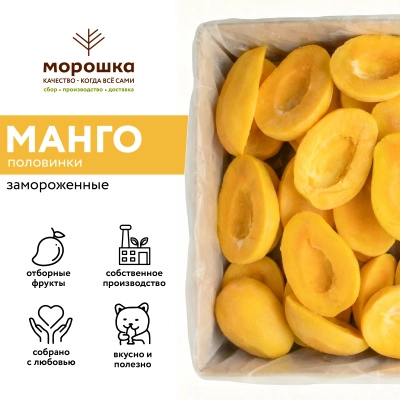 Манго половинки замороженное, 1 кг