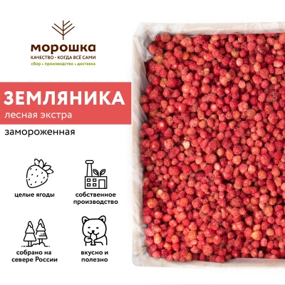 Земляника лесная Экстра, замороженная 250 гр. в прозрачной коробочке