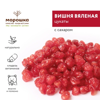 Вишня цукаты (вяленые) 0,2 кг