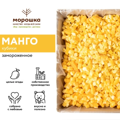 Манго кубик замороженное 10 кг. коробка