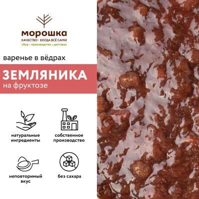 Варенье на фруктозе "Земляника", 6 кг