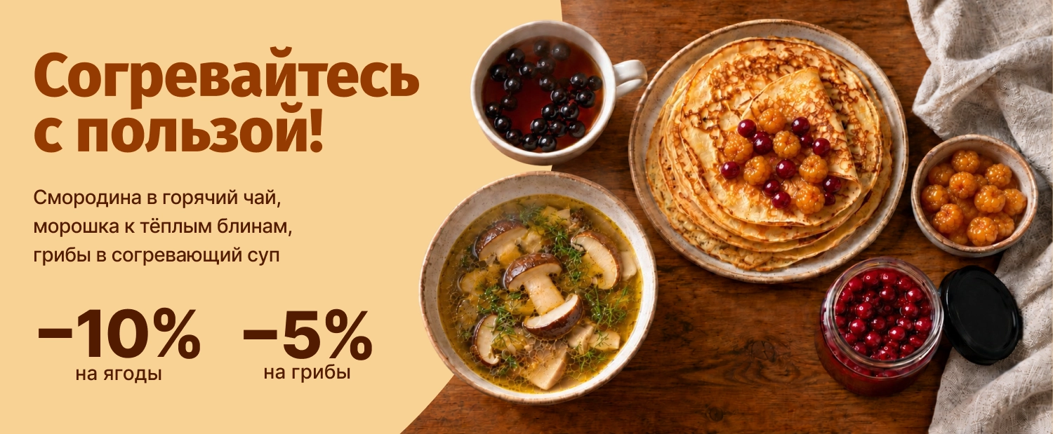 Согревайтесь с пользой!