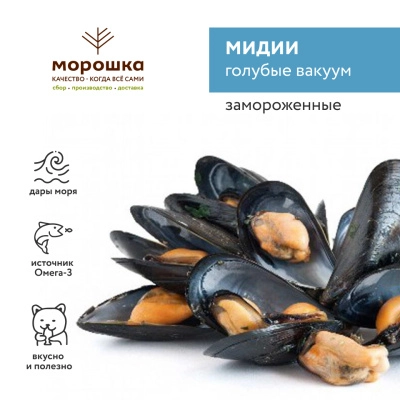 Мидии голубые вакуум (Чили)