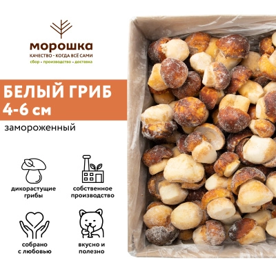 Гриб белый 4-6 см. 1 кг. П/П пакет