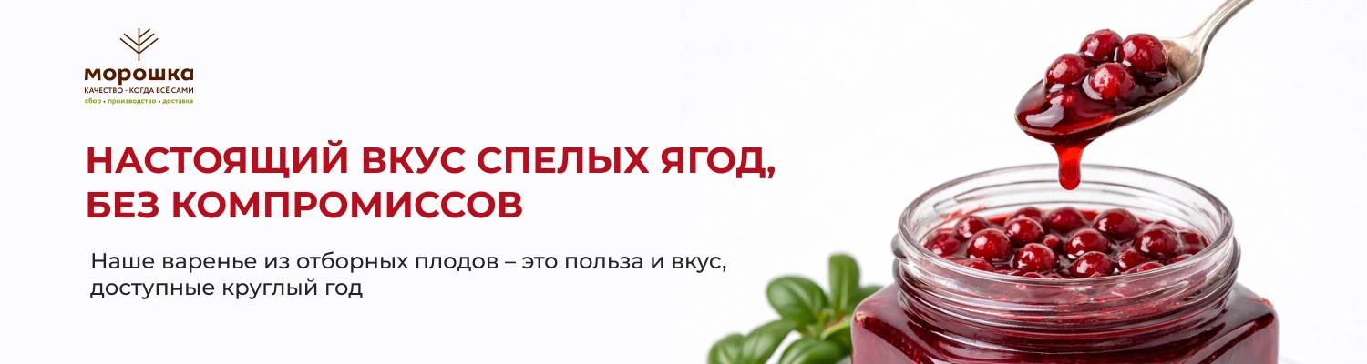 Настоящий вкус спелых ягод