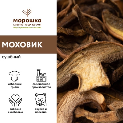 Моховик сушеный, 1 кг