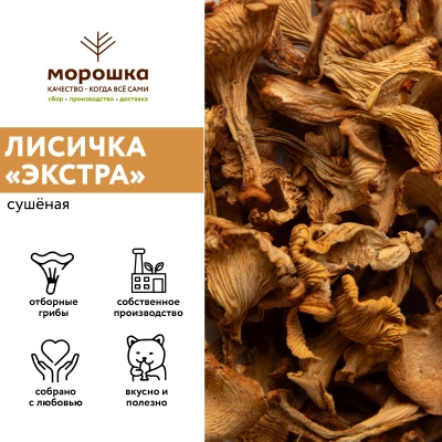 Лисичка сушеная "Экстра", 100 грамм