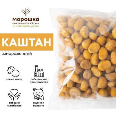 Каштан замороженный, 250 грамм
