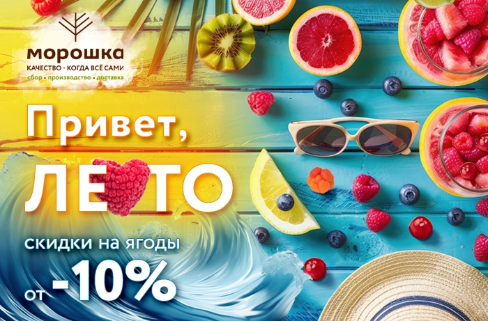 Привет, лето!