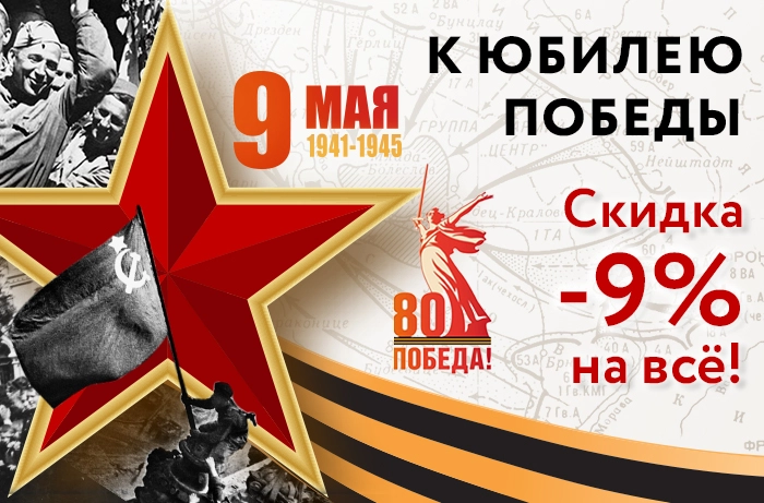 К юбилею Победы! К юбилею Победы!