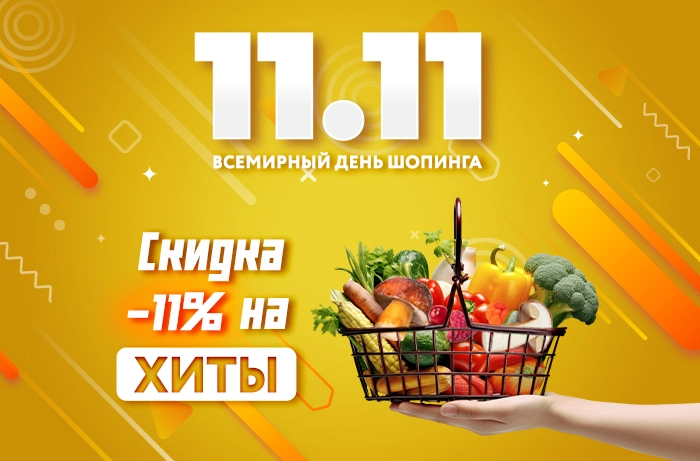 Всемирный день шопинга! Всемирный день шопинга!