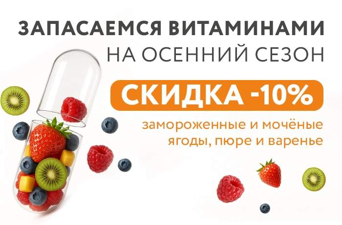 Запасаемся витаминами! Запасаемся витаминами!